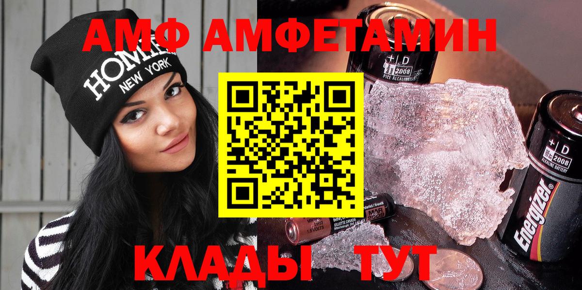 АМФ  Вход с VPN  Большой Камень  Amphetamine  shop формула  АМФ Розовый 
