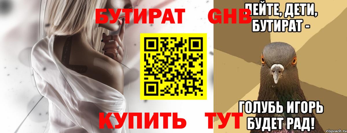 БУТИРАТ BDO 33% Большой Камень