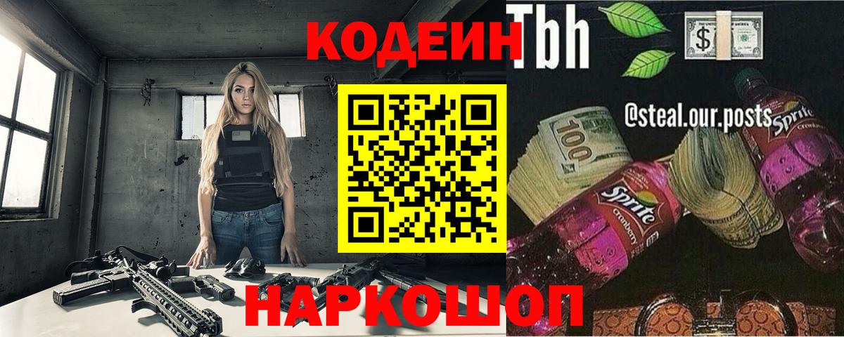 Codein напиток Lean (лин)  Вход с VPN  Большой Камень  Кодеиновый сироп Lean напиток Lean (лин) 
