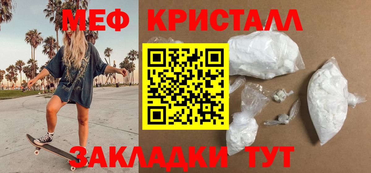 Меф мяу мяу кристаллы Большой Камень