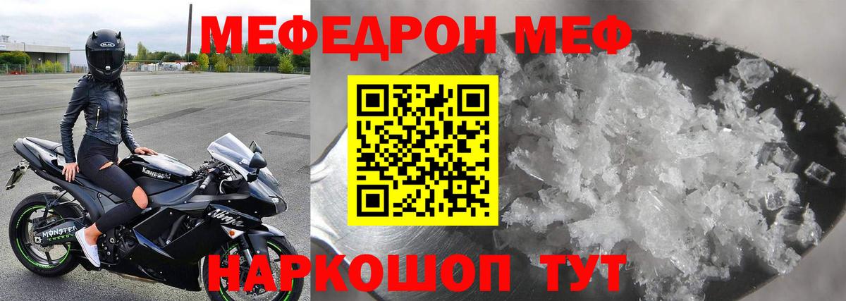 МЕФ VHQ  Вход с VPN  МЯУ-МЯУ кристаллы  Большой Камень 