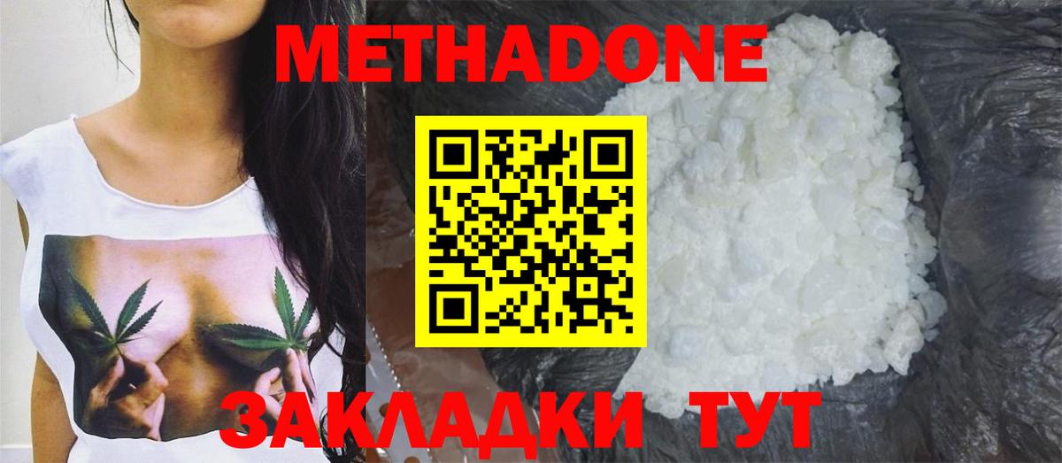 Большой Камень  МЕТАДОН кристалл  МЕТАДОН VHQ  Вход с VPN 